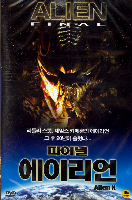 파이널 에이리언 [ALIEN X]