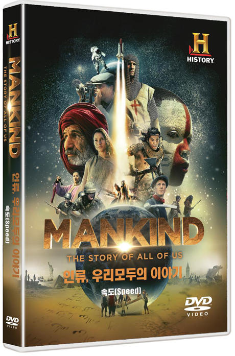 인류 우리 모두의 이야기: 속도 [MANKIND THE STORY OF ALL OF US: SPEED]