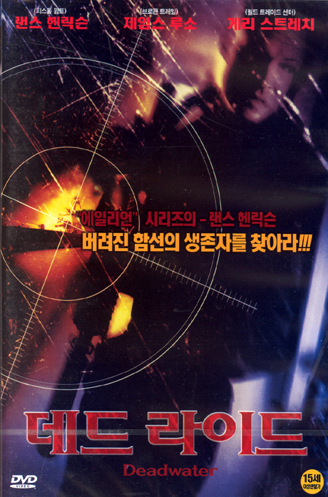 데드 라이드 [DEADWATER] [15년 4월 폰즈트리 프로모션]