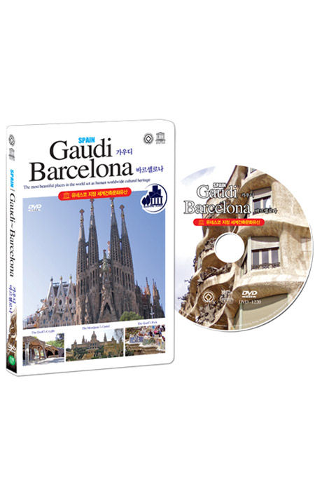 [유네스코 지정 세계건축문화유산] 스페인: 가우디~바르셀로나 [SPAIN: GAUDI~BARCELONA]