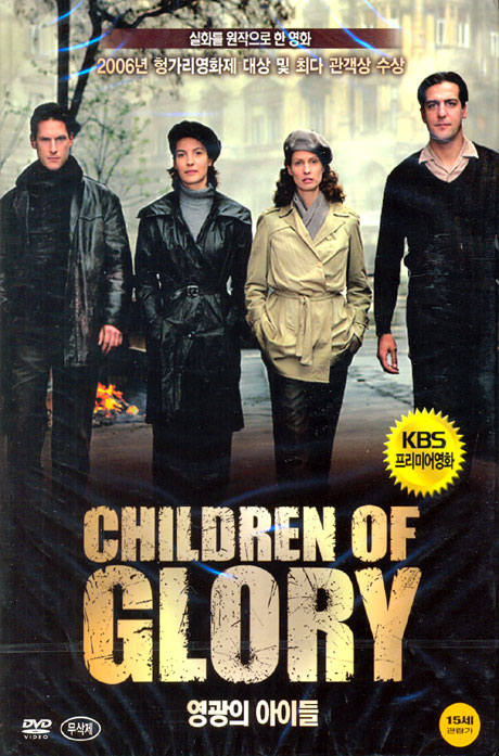 영광의 아이들 무삭제판: KBS프리미어영화 [CHILDREN OF GLORY] [11년 6월 미디어타운 할인]