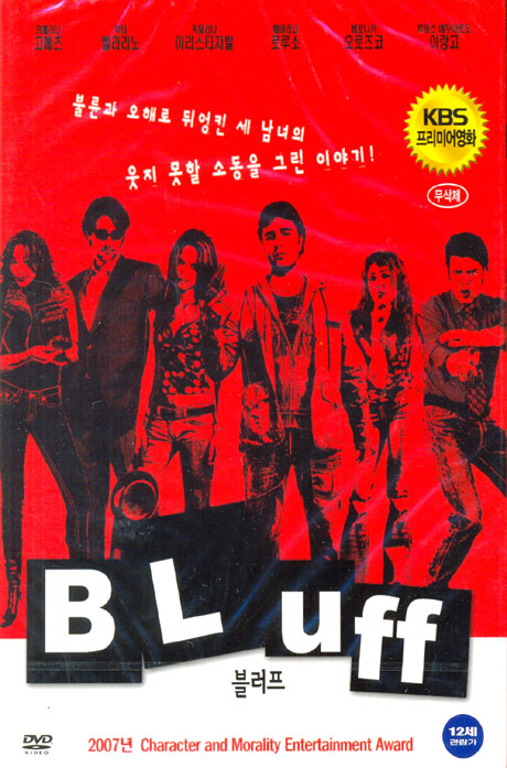 블러프 무삭제판: KBS 프리미어영화 [BLUFF] [11년 6월 미디어타운 할인]