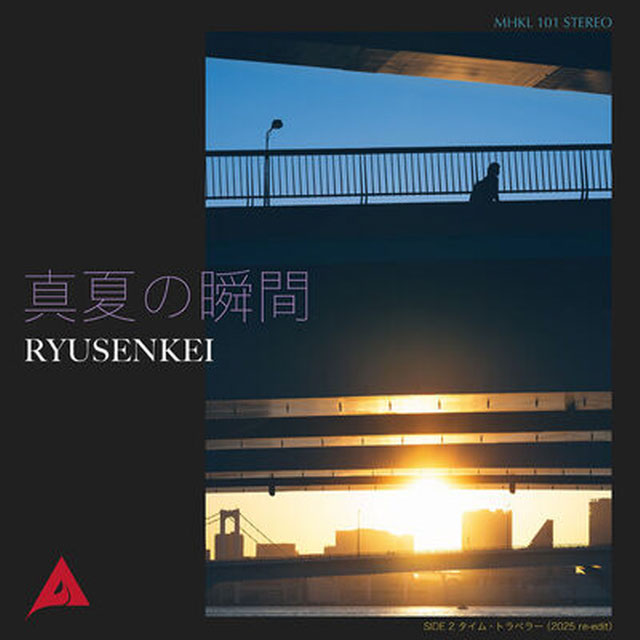 한여름의 순간 [7” SINGLE LP] [[眞夏の瞬間]]