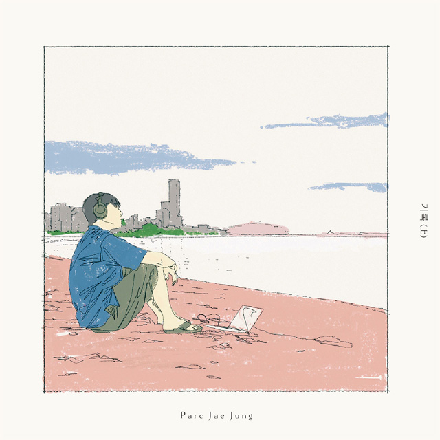 기록(上) [한정반]