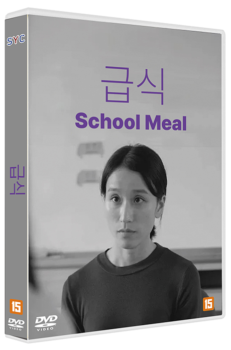 급식