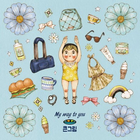 MY WAY TO YOU 큰그림 [EP]