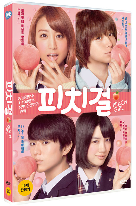 피치걸 [ピ一チガ一ル]