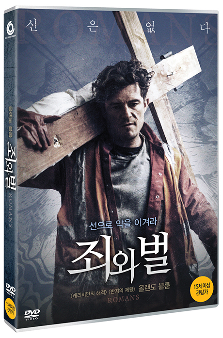 죄와 벌 [ROMANS]