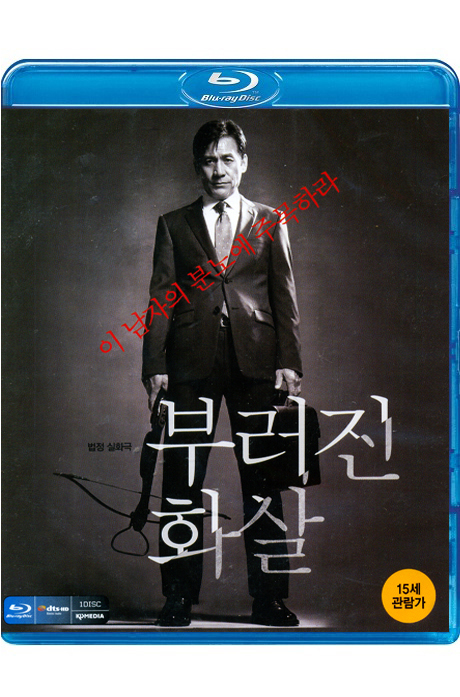 [교보 단독 할인] 부러진 화살