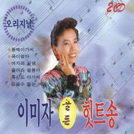 골든 힛트송