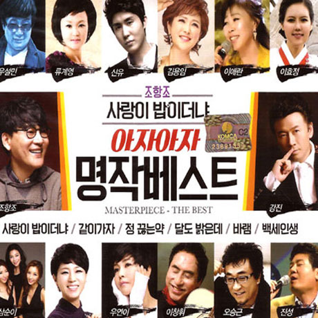 아자아자 명작베스트