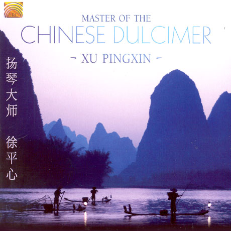 MASTER OF THE CHINESE DULCIMER [중국 양금의 거장]