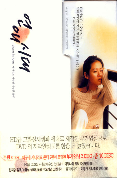 연애시대 일반판 [SBS 드라마]