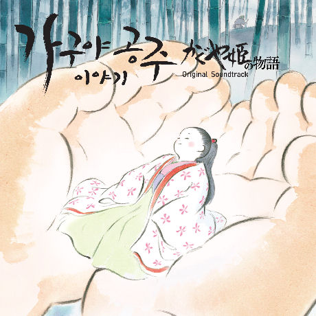 가구야 공주 이야기 [かぐや姬の物語]