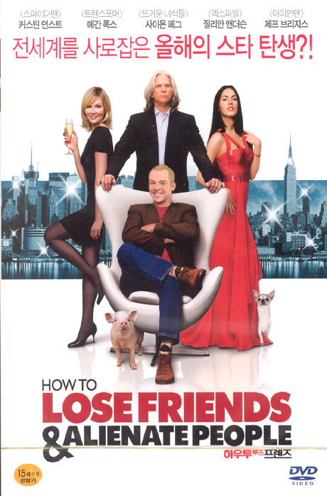 하우투 루즈 프렌즈 [HOW TO LOSE FRIENDS & ALIENATE PEOPLE]
