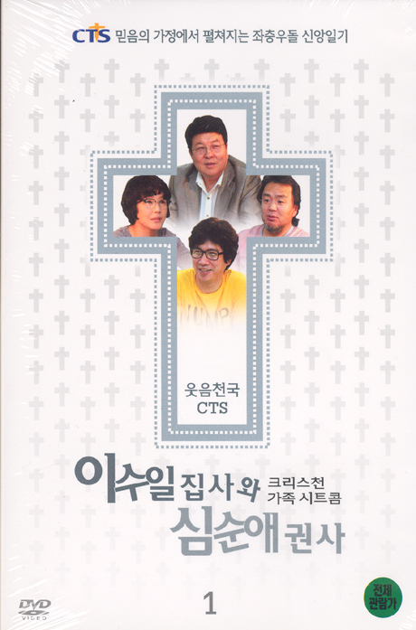 이수일집사와 심순애권사