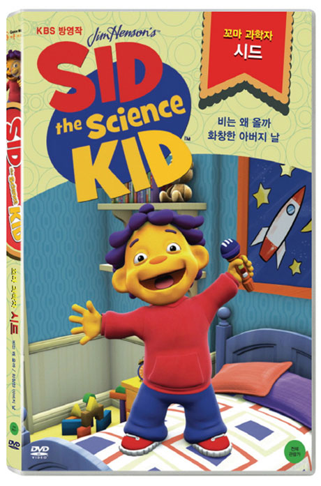 꼬마 과학자 시드: 비는 왜 올까/화창한 아버지 날 [KBS방영작]