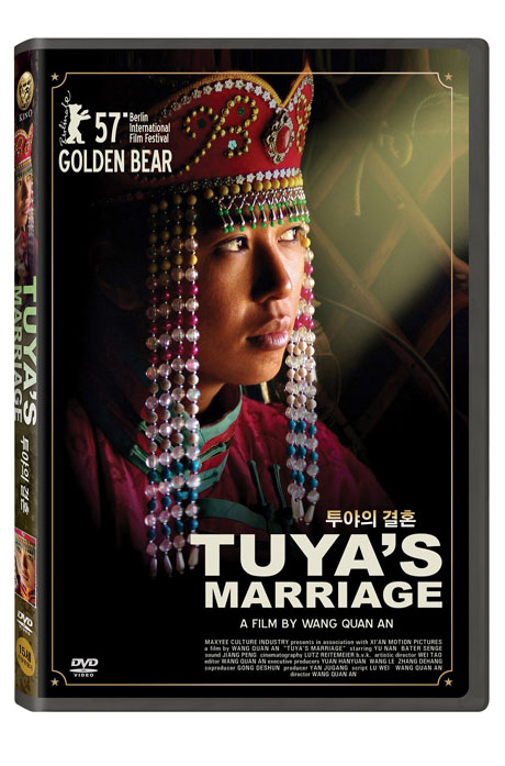 투야의 결혼 [TUYA`S MARRIAGE]