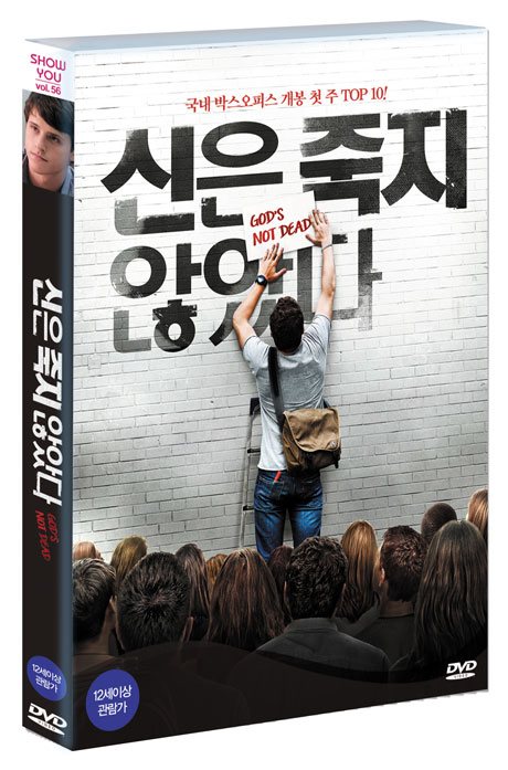 신은 죽지 않았다 [GOD`S NOT DEAD]