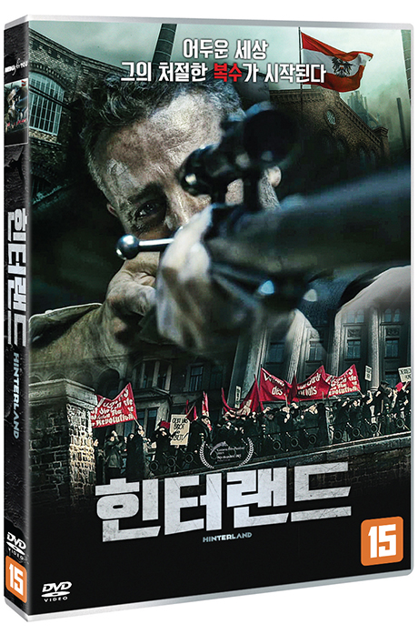 힌터랜드 [HINTERLAND]