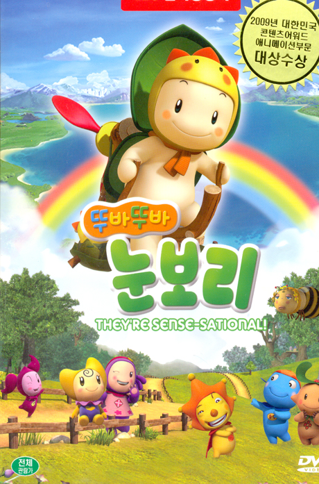 뚜바뚜바 눈보리 VOL.1: 날고싶은 왕구리