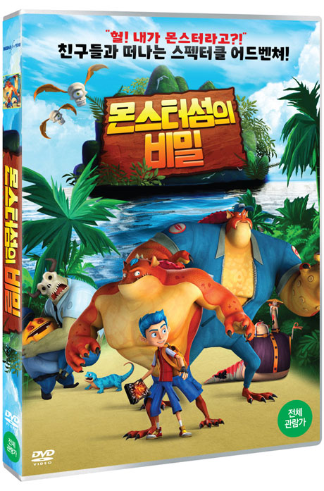 몬스터 섬의 비밀 [MONSTER ISLAND]