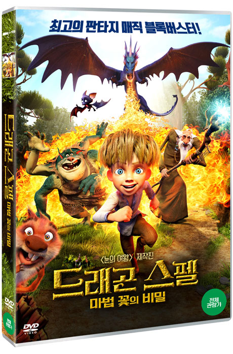 드래곤 스펠: 마법 꽃의 비밀 [THE DRAGON SPELL]