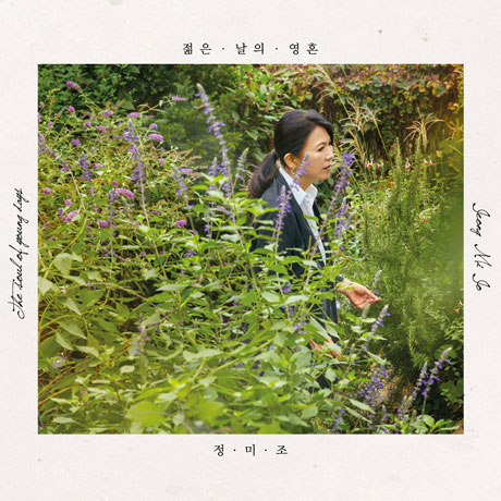 젊은 날의 영혼
