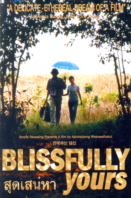 친애하는 당신 [BLISSFULLY YOURS] [14년 2월 비디오여행 A&A 프로모션]