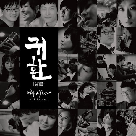 귀환 [미니 1집]