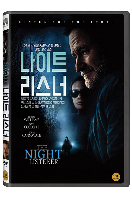 나이트 리스너 [THE NIGHT LISTENER]