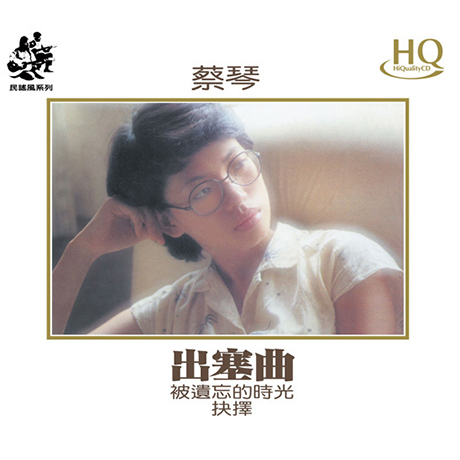 LEAVING HOME_出塞曲 [HQ]