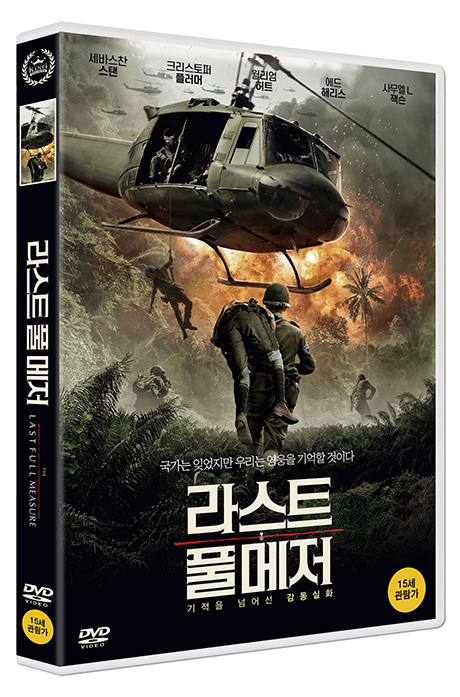 라스트 풀 메저 [포토카드 한정판] [THE LAST FULL MEASURE]