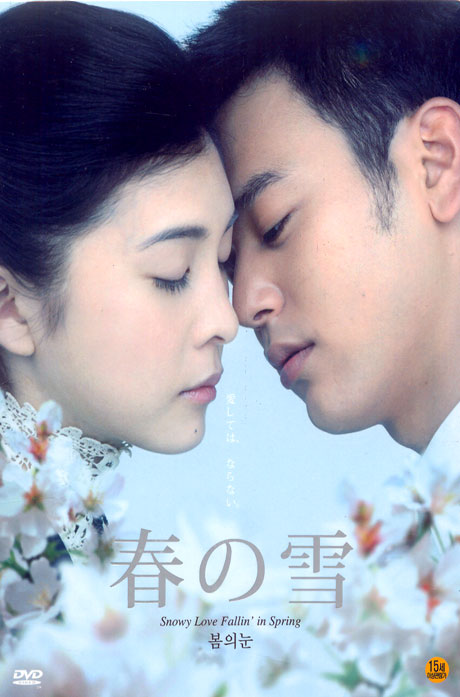 봄의 눈 S.E [디지팩]
