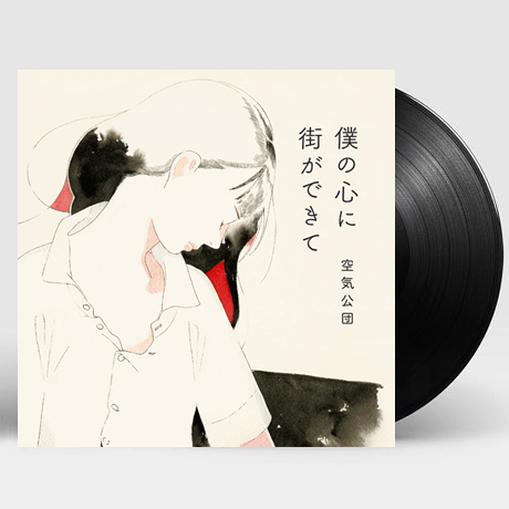 僕の心に街ができて [내 마음에 거리가 생겨서] [LP] [한정반]