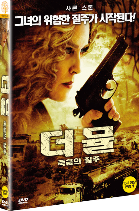 더뮬: 죽음의 질주 [THE MULE]