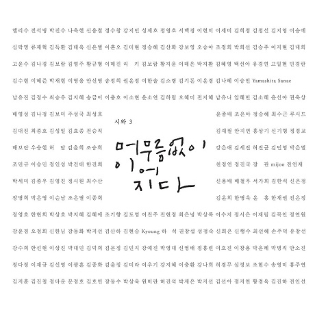 머무름 없이 이어지다
