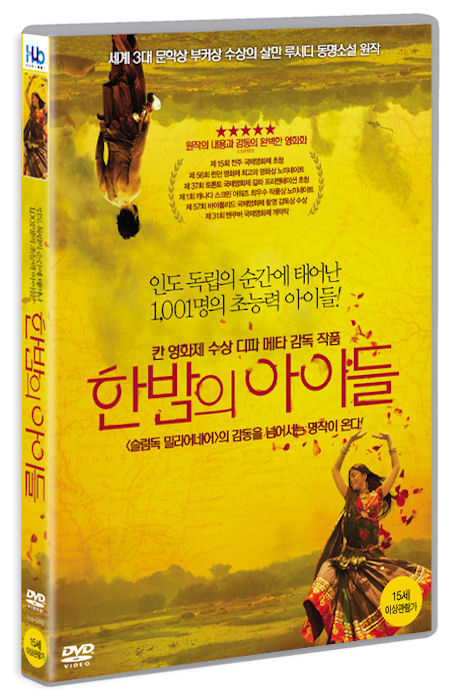 한밤의 아이들 [MIDNIGHT'S CHILDREN] [17년 11월 미디어허브 가격인하 프로모션]