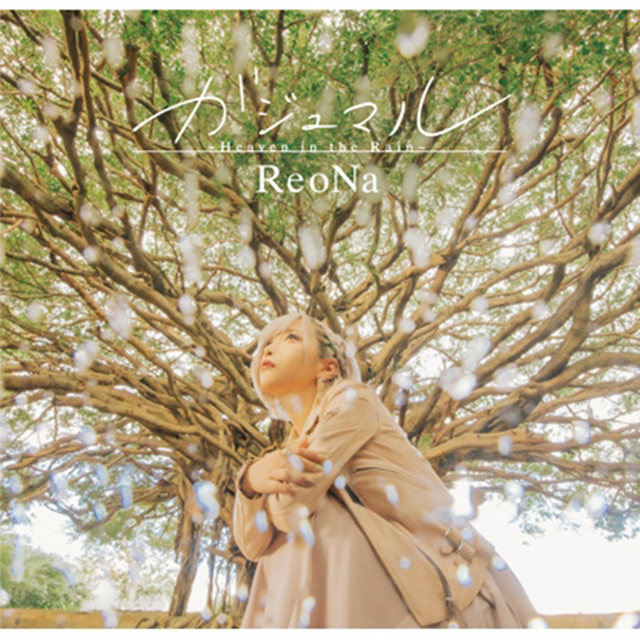 GAJYUMARU -HEAVEN IN THE RAIN-
