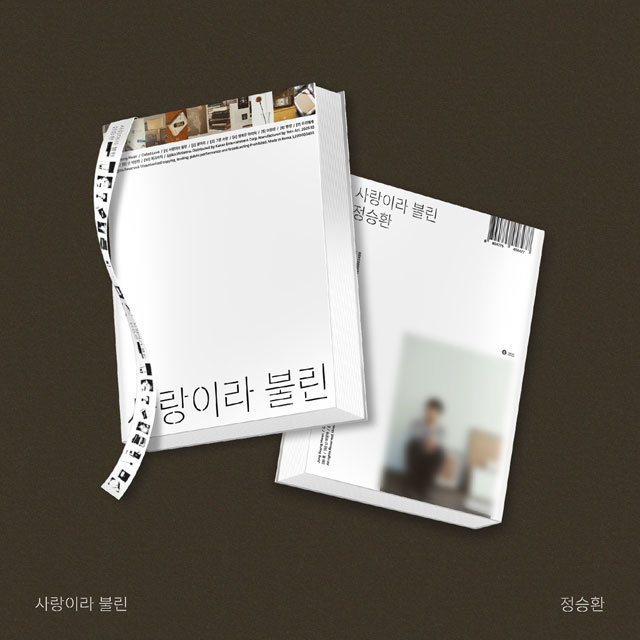 정규앨범 [사랑이라 불린]