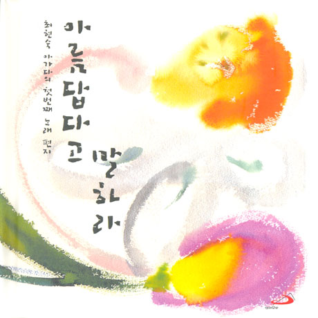 아름답다고 말하라