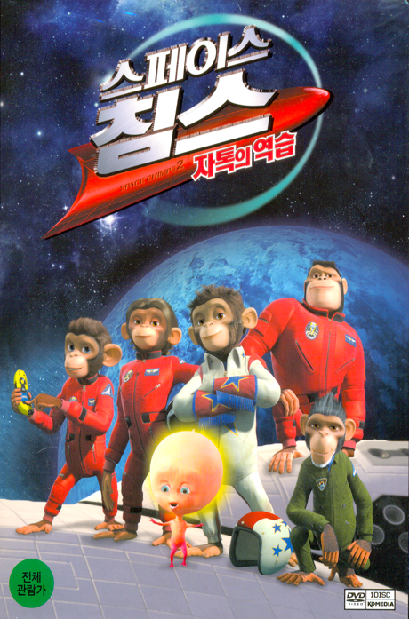 스페이스 침스: 자톡의 역습 [SPCE CHIMPS 2] [12년 2월 월트디즈니+케이디미디어 할인행사]