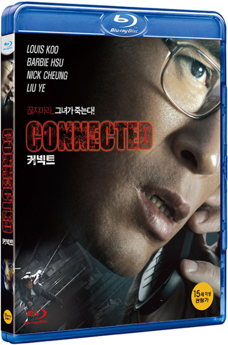 커넥트 [CONNECTED]