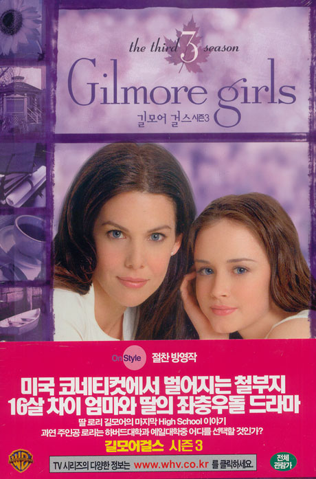 길모어 걸스 시즌 3 [GILMORE GIRLS SEASON 3]