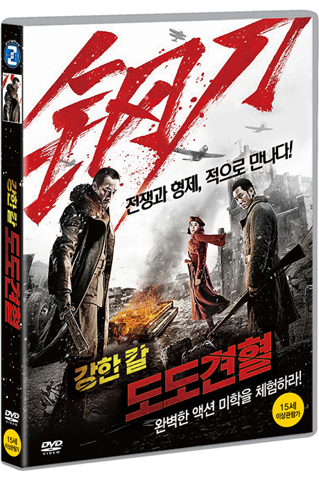 강한 칼: 도도견혈 [鋼刀]