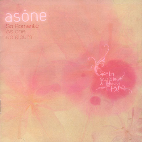 우리가 알고있는 사랑이야기 다섯 [SINGLE]