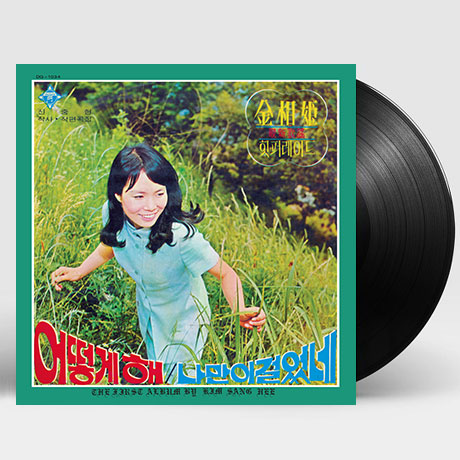 최신가요 힛 퍼레이드 [신중현 작편곡집] [180G LP]