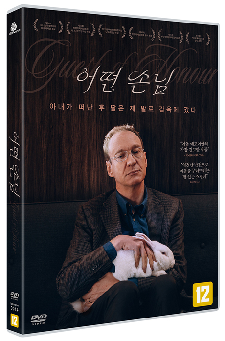 어떤 손님 [GUEST OF HONOUR]