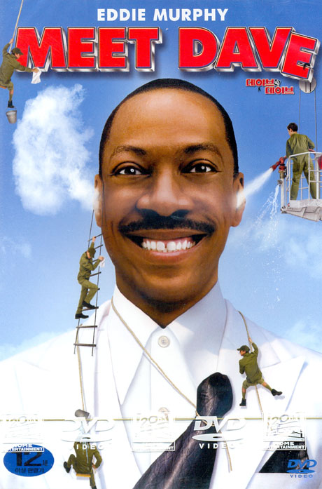 데이브 속 데이브 [MEET DAVE]