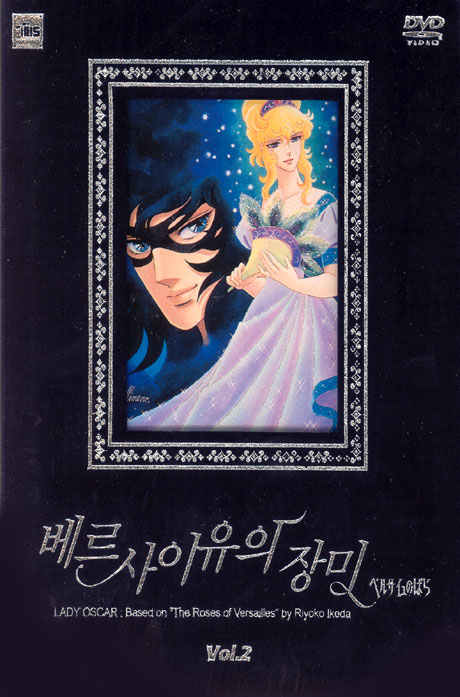 베르사이유의 장미 VOL.2 [양장본]